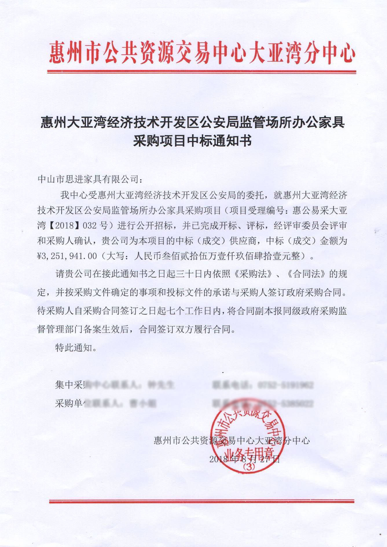 惠州大亞灣經濟技術開發區公安局監管場所辦公家具采購項目