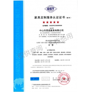 家具定制服務(wù)認證證書